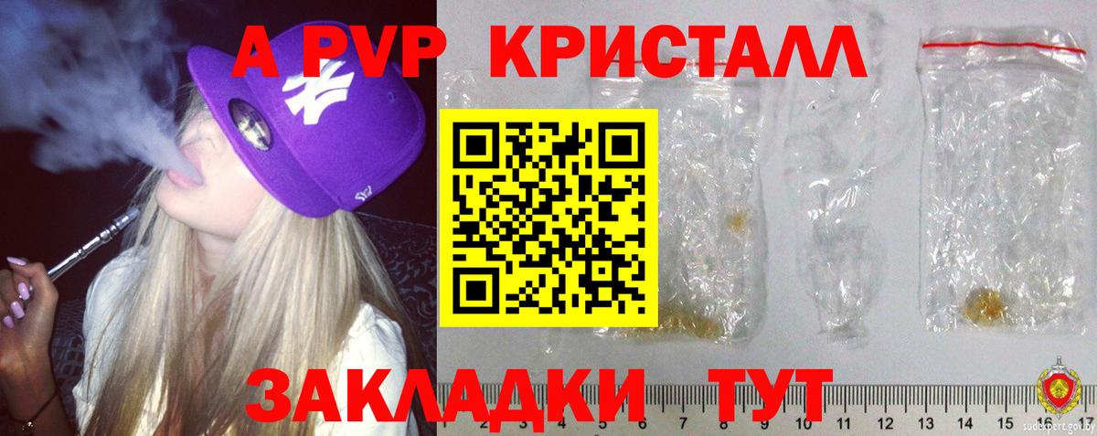 A-PVP Crystall  Вход с VPN  цена наркотик  A PVP VHQ  Полысаево 