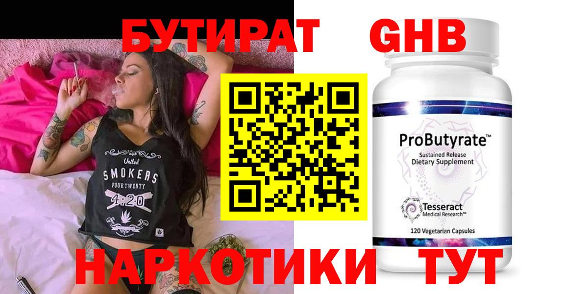 Полысаево  Бутират бутик  Вход с VPN 