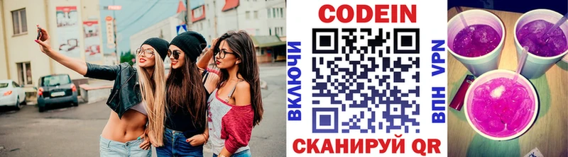 наркошоп Полысаево Кодеин Purple Drank