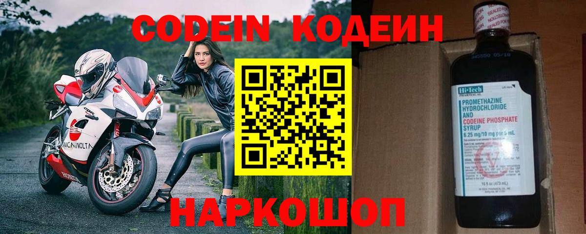 Кодеиновый сироп Lean Purple Drank  Вход с VPN  Полысаево  Кодеин напиток Lean (лин) 