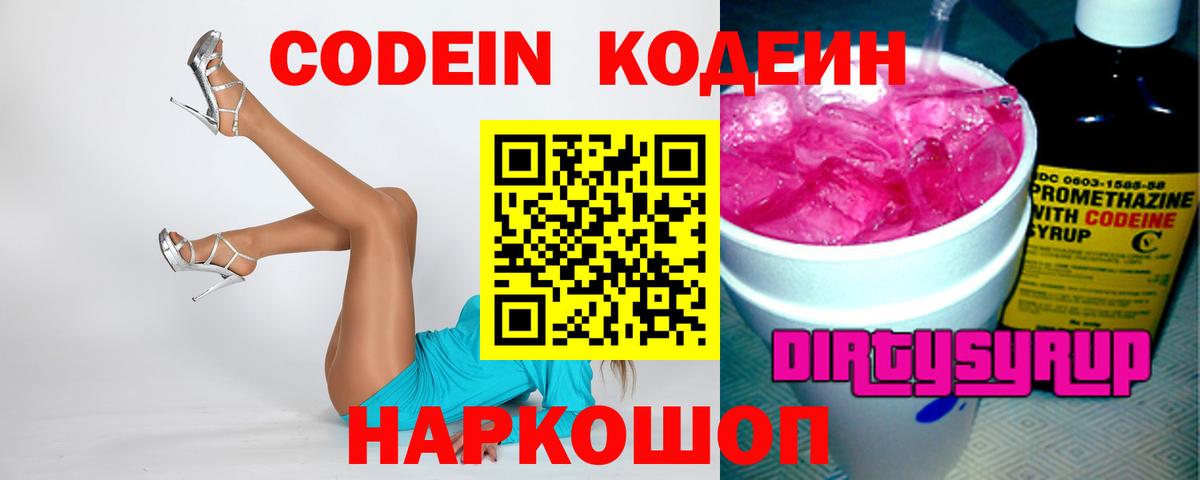 Кодеиновый сироп Lean Purple Drank Полысаево